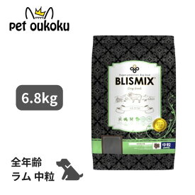 ブリスミックス ラム 中粒 6.8kg 成犬用 犬用 ドッグフード アレルギー 口腔ケア K12 乳酸菌 グルコサミン コンドロイチン BLISMIX 4589602260051