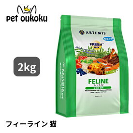 アーテミス フレッシュミックス フィーライン 猫用 2kg 全年齢用 0813369002024