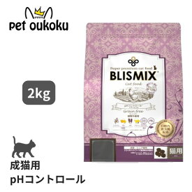 ブリスミックス キャット pHコントロール グレインフリーチキン 2kg 猫用 小粒 全年齢用 穀物不使用 4589602260303