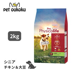 フィジカライフ シニア犬用 10歳頃〜 チキン＆大豆入り 2kg 4520699655931