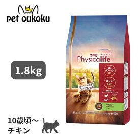 エントリーだけでポイント10倍!! 6/4 20:00 ~ 6/11 01:59 フィジカライフ 室内猫シニア用 チキン入り 1.8kg 国産 4520699659380