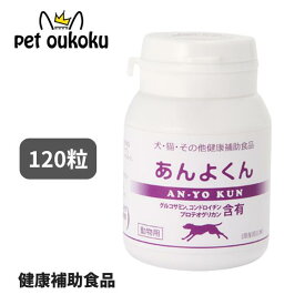 あんよくん 140mg 120粒 スケアクロウ 動物用 サプリメント 4582575950233