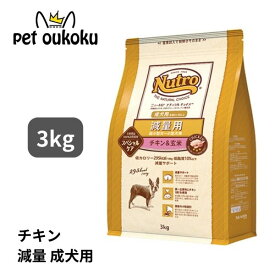 エントリーだけでポイント10倍!! 6/4 20:00 ~ 6/11 01:59 ニュートロ ナチュラルチョイス チキン＆玄米 減量用 超小型犬〜小型犬用 成犬用 3kg 4902397849377
