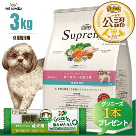 公認店 ニュートロ シュプレモ 超小型犬〜小型犬 体重管理用 3kg 4562358781865