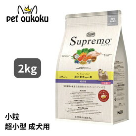 ニュートロ シュプレモ 超小型犬4kg以下 成犬用 2kg 4562358787393