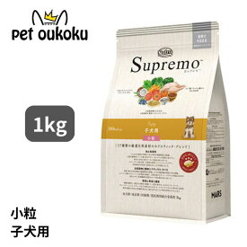 ニュートロ シュプレモ 子犬用 小粒 1kg 4562358781711