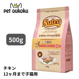 ニュートロ ナチュラルチョイス 室内猫用 キトン チキン 500g 4562358785337