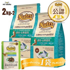 【公認店】ニュートロ ナチュラルチョイス キャット 避妊去勢猫用 アダルト 白身魚 2kg ×2個 4562358785528