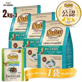 【公認店】ニュートロ ナチュラルチョイス キャット 避妊去勢猫用 アダルト 白身魚 2kg ×3個 4562358785528