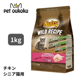 ニュートロ ワイルドレシピ エイジングケア チキン シニア猫用 1kg 4902397845850