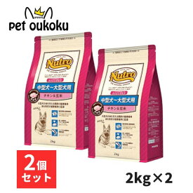 【2個売り】ニュートロ ナチュラルチョイス チキン＆玄米 中型〜大型犬 エイジングケア 2kg x2個 4562358783708