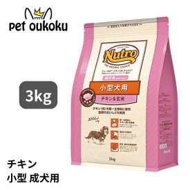 エントリーだけでポイント10倍!! 6/4 20:00 ~ 6/11 01:59 ニュートロ ナチュラルチョイス チキン＆玄米 小型犬用 成犬用 生後8ヶ月以上 3kg 4562358780189