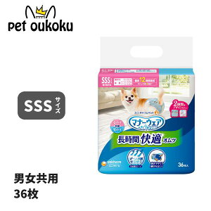 マナーウェア 長時間オムツ 男女共用 SSS 36枚 ユニ・チャーム 4520699648490