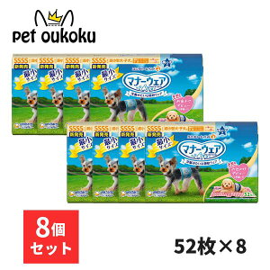 マナーウェア 男の子用 SSSSサイズ 52枚 ×8個 ユニ・チャーム 4520699661598