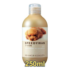 ハートランド ZOIC ゾイック スピーディーワン プードル 250ml 犬用 シャンプー 4989793350706