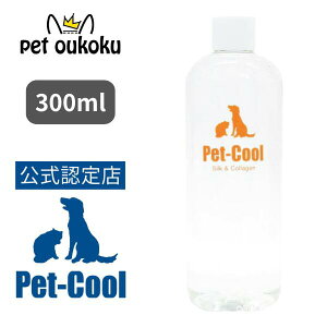 【公認店】Pet-Cool ペットクール Silk & Collagen 詰替え用 300ml 4571129480517 犬用 猫用 保湿 ブラッシングスプレー