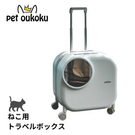 pidan ピダン ペットキャリー スマートペットトラベルボックス キャスター付き ペットスーツケース 猫 小型犬 換気システム付き 照明内蔵 クッション付き 6970772236850