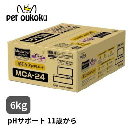 メディコートアドバンス 尿石ケア pHサポート 11歳から 6kg 下部尿路 シニア medicoat ペットライン ペットフード 4902418002446 送料無料