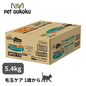 メディファス 室内猫 毛玉ケアプラス 1歳から チキン&フィッシュ味 5.4kg 猫 アダルト 下部尿路 ペットライン ペットフード medyfas 4902418069326