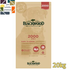 【あす楽対応】 ブラックウッド 2000 チキン 20kg BLACKWOOD 4562210501020 送料無料 ぶらっくうっど ドッグフード 全年齢