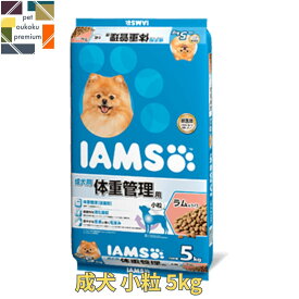 【あす楽対応】アイムス 成犬用 体重管理用 ラム&ライス 小粒 5kg 0019014614158 送料無料 マース MARS ドッグフード IAMS アダルト ダイエット