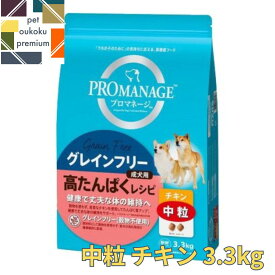 【あす楽対応】プロマネージ 成犬用 高たんぱくレシピ チキン 中粒 3.3kg 4902397859765 送料無料 マース MARS ドッグフード PROMANAGE ぷろまねーじ アダルト グレインフリー