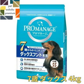 【あす楽対応】プロマネージ 7歳からのミニチュアダックスフンド専用 4kg 4902397825685 送料無料 マース MARS ドッグフード PROMANAGE ぷろまねーじ チキン シニア グルコサミン コンドロイチン カルシウム 小粒