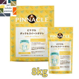 【あす楽対応】ピナクル ダック&スイートポテト with ボーンブロス 8.0kg 4988269130545 PINNACLE ぴなくる 全年齢犬用 ドッグフード アレルギー対応 送料無料