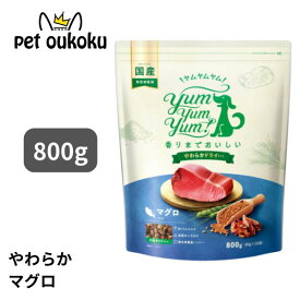 ヤムヤムヤム マグロ やわらかドライタイプ 800g yum yum yum ! 4571245859396 全年齢犬用 小型犬