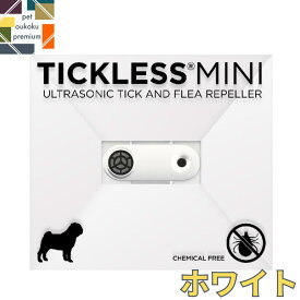 【取り寄せ対応】 チックレス ミニ USB 犬猫兼用 ホワイト 白 4589980060625 TICKLESS ダニ対策 ノミ対策 薬物不使用 超音波式 USB充電 防虫