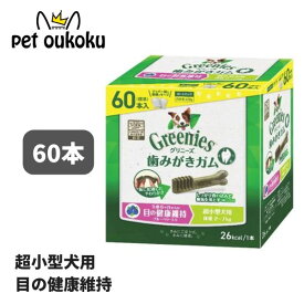グリニーズ プラス 目の健康維持 超小型犬用 2〜7kg 60本入り オーラルケア 歯磨き ガム アレルギー対応 マース 4902397846031