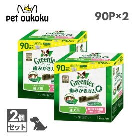 公認店 2個セット グリニーズ プラス 成犬用 超小型犬用 ミニ 1.3〜4kg 90本入り ×2セット 4902397845935 歯磨き ガム アレルギー対応