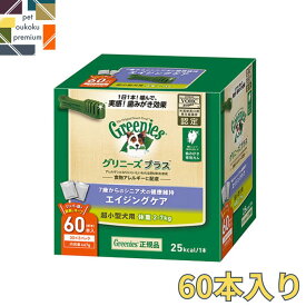 【あす楽対応】 グリニーズ プラス エイジングケア 超小型犬用 2～7kg 60本入り 4562358787942 マース 歯磨き ガム アレルギー対応 送料無料