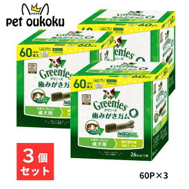 グリニーズ プラス 成犬用 超小型犬用 2〜7kg 60本入り ×3セット 4562358787904 マース 歯磨き ガム アレルギー対応 送料無料