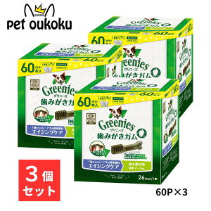 グリニーズ プラス エイジングケア 超小型犬用 2〜7kg 60本入り ×3セット 4562358787942 マース 歯磨き ガム アレルギー対応