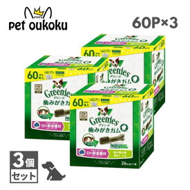 3個セット グリニーズ プラス 目の健康維持 超小型犬用 2〜7kg 60本入り ×3セット オーラルケア 歯磨き ガム アレルギー対応 マース 4902397846031