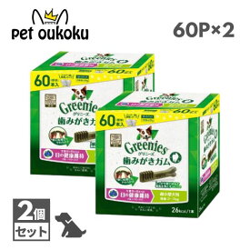 2個セット グリニーズ プラス 目の健康維持 超小型犬用 2〜7kg 60本入り ×2セット オーラルケア 歯磨き ガム アレルギー対応 マース4 902397846031