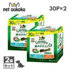 公認店 2個セット グリニーズ プラス カロリーケア 小型犬用 7〜11kg 30本入り ×2セット 4562358787935 マース 歯磨き ガム アレルギー対応