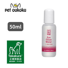 【公式認定店】APDC クリア アイクリーンウォーター 50ml 目ヤニ 乾燥対策 たかくら新産業 4528636804978