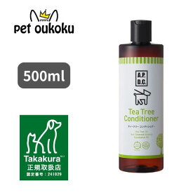 【3980円以上で10%OFF】【公式認定店】APDC ドッグ ティーツリーコンディショナー 500ml 犬用 コンディショナー たかくら新産業 4528636808068