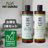 【公認店】　APDC ドッグ ティーツリー シャンプー&コンディショナー 各500ml×2本セット 犬用 たかくら…