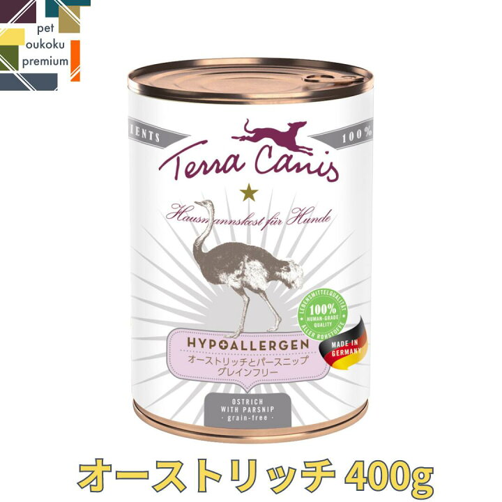 楽天市場】テラカニス ハイポアレルゲン 低アレルギー オーストリッチ 