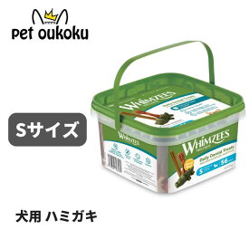 ウィムズィーズ WHIMZEES バラエティ ボックス S （ 小型犬向け 体重7-12kg ） 56本入り 犬用デンタルトリーツ ガム 歯磨き デンタルケア 大容量 成犬 人工着色料不使用 人工香料不使用 8718627752760