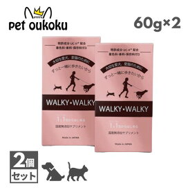 WALKY WALKY ウォーキー ウォーキー 60g （ 2g×30包 ）×2個 サプリメント 犬用 猫用 4573489210025