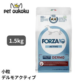 FORZA10 フォルツァ10 デルモ アクティブ ミニ 1.5kg 成犬用 小粒 ドッグフード 8020245714441