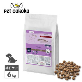 ナチュラルハーベスト フラックス 結石ケア 6kg 中粒 食事療法食 犬用 成犬用 シニア犬用 尿路ケア 総合栄養食 ドッグフード 4521254013104