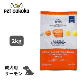 ナチュラルバランス LID グレインフリー 成犬用 サーモン＆スイートポテト 2kg 魚主原料 穀物不使用 総合栄養食 4595987686416
