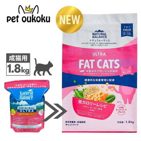 ナチュラルバランス オリジナルウルトラ 成猫用 チキン＆サーモン 低カロリー 1.8kg 4595987686614