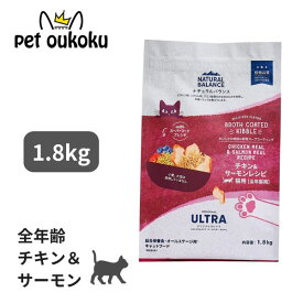 ナチュラルバランス オリジナルウルトラ 猫用 チキン＆サーモン 全年齢用 1.8kg 4595987686577