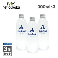 【公認店】Pet-Cool ペットクール Body Care 詰替え用 300ml ×3個 4571129480029 犬 猫 汚れ対策 電解水…